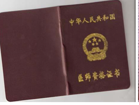 挂靠诊所考执业医步骤