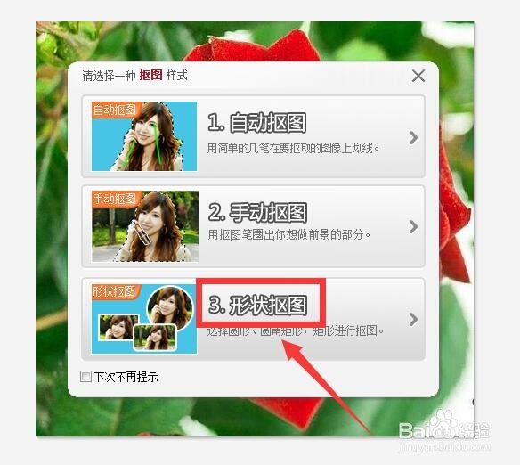 怎样利用美图秀秀将图片设置成圆形？
