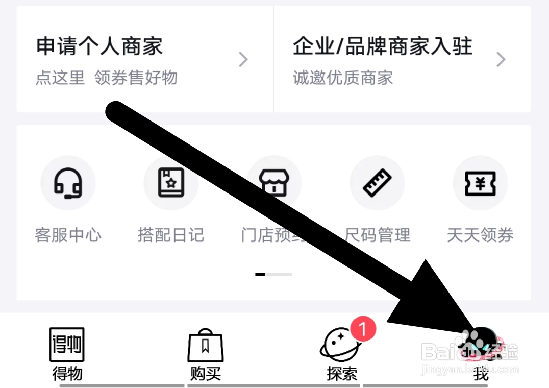 得物app怎么查看功能异常