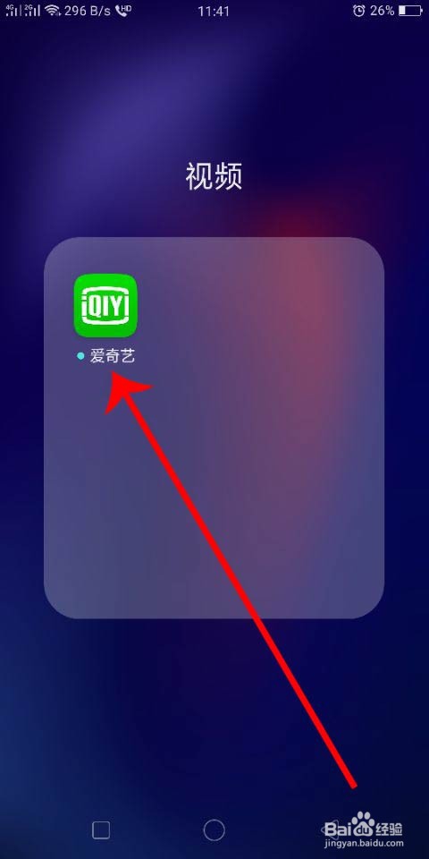 爱奇艺的视频怎么投屏到电视上
