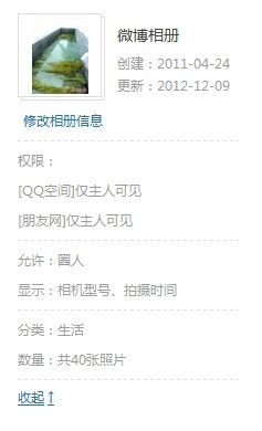 qq相册怎么加密