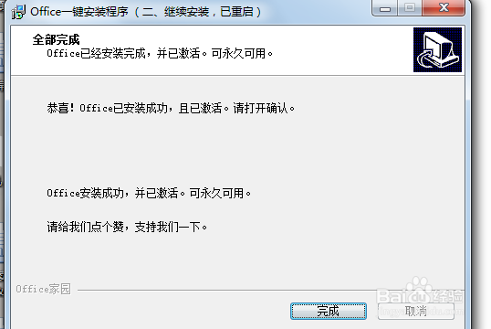 Office2003一键式安装与激活!