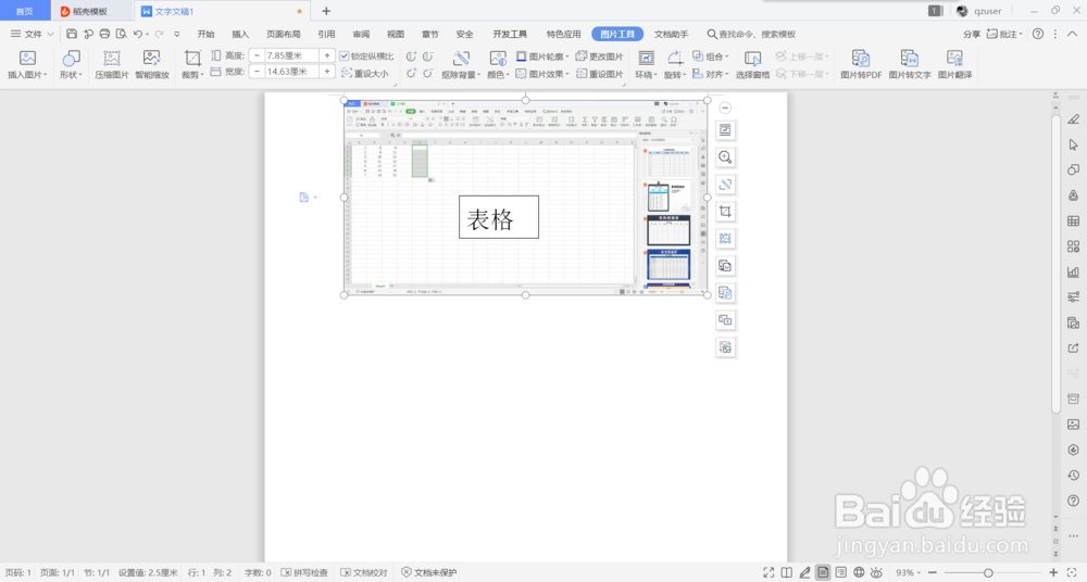 wps怎么在图片上加字啊