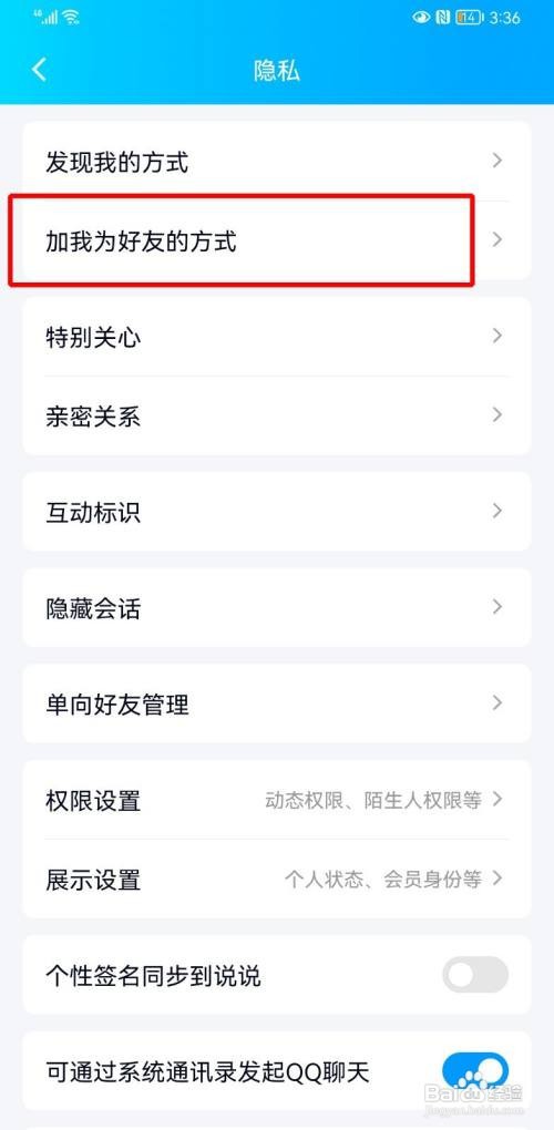 qq如何设置别人加我需要答案