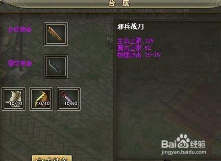 《问鼎天下》装备合成攻略