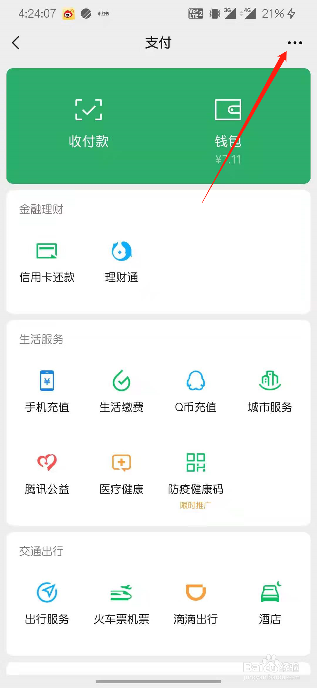 微信怎么找回支付密码