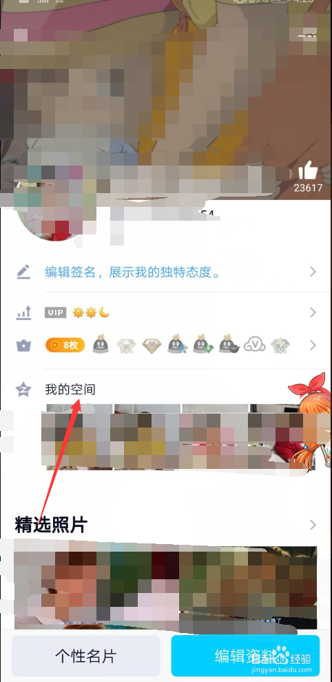 QQ怎样传照片到相册
