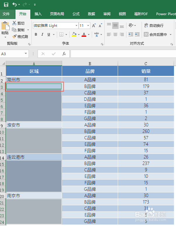 excel如何处理数据源中的合并单元格