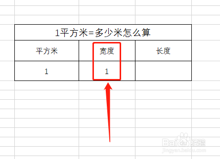 1平米多大图片