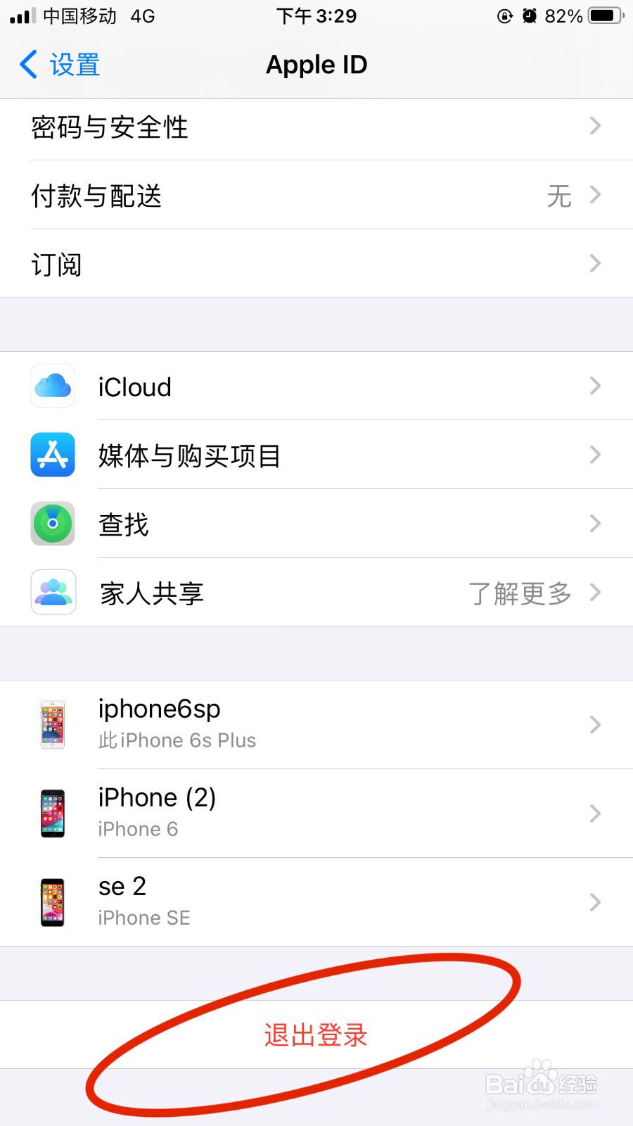iPhone如何退出ID帐号