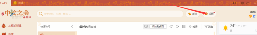 WPS如何设置自动保存？