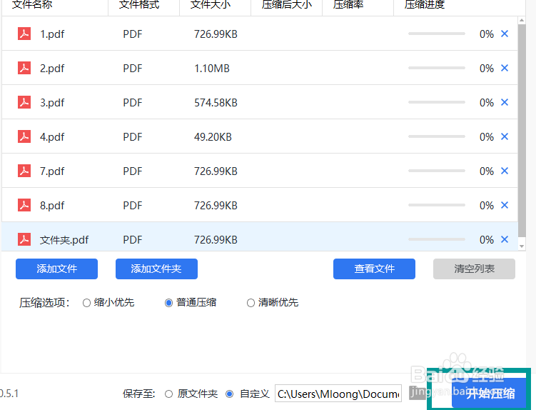 怎么压缩PDF文档大小，一招搞定