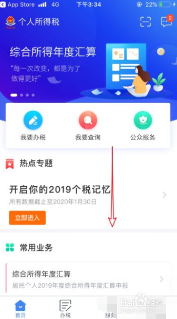如何查看自己的收入纳税明细
