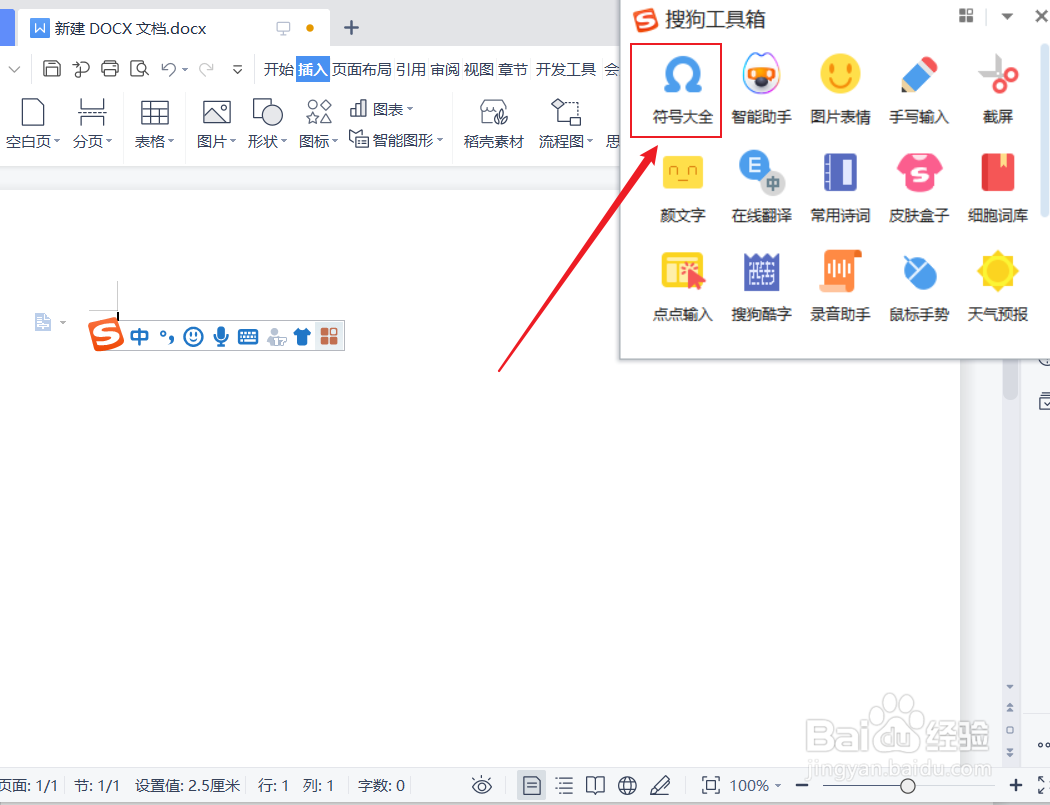 电脑上正负号±怎么打