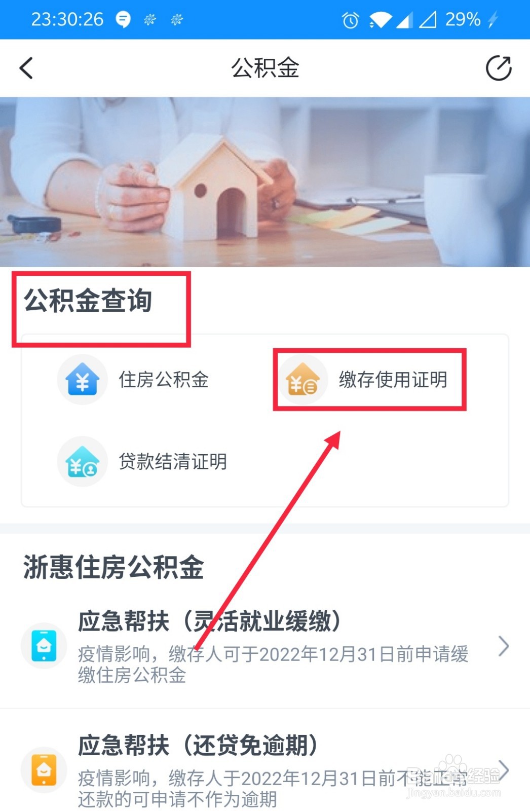 浙里办如何查公积金缴存使用证明