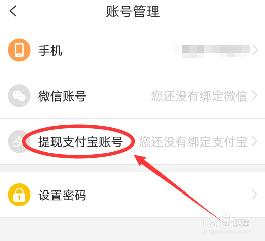 趣头条APP怎么绑定支付宝账号