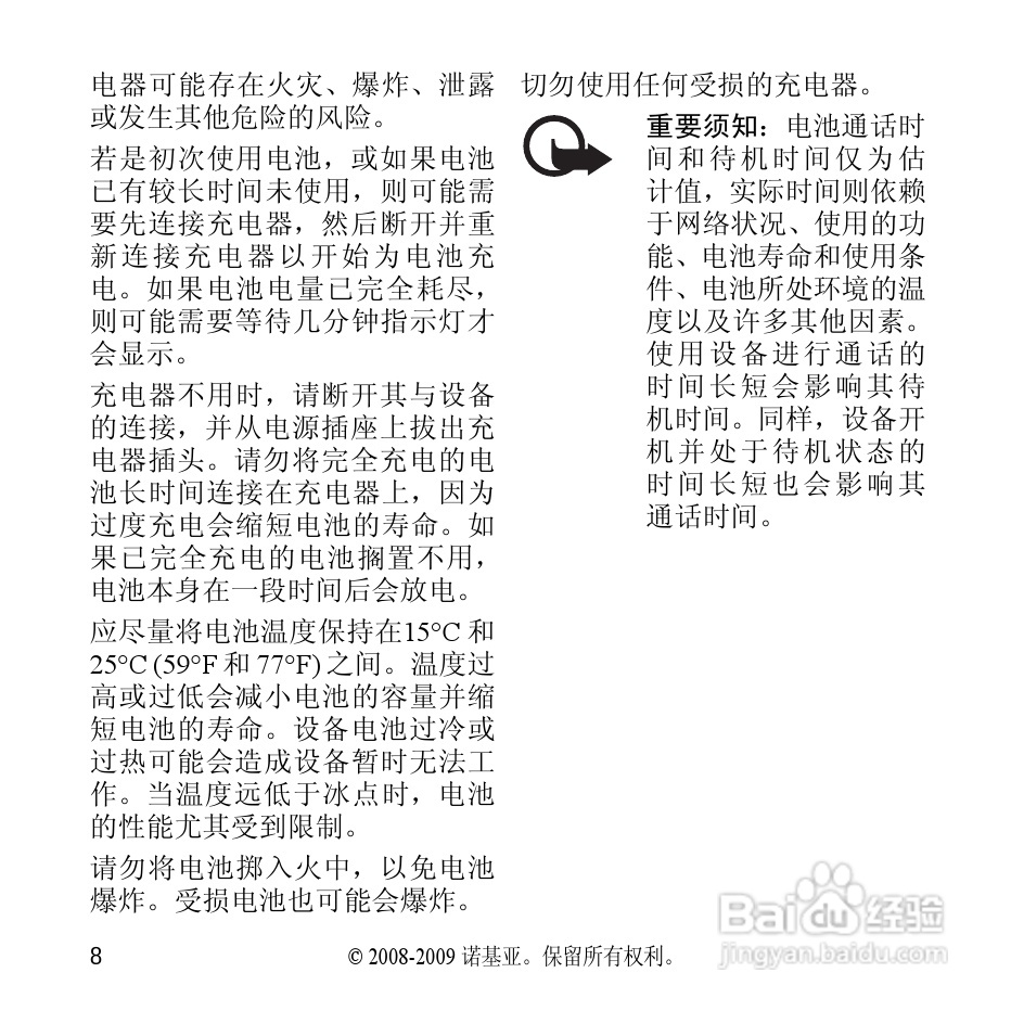 诺基亚 BH-104 蓝牙耳机中文说明书:[2]