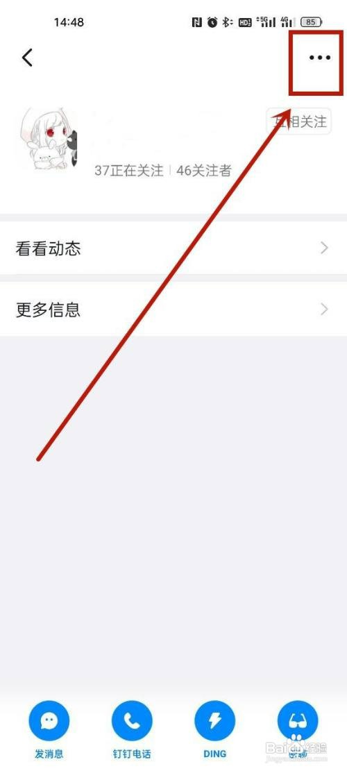 钉钉怎么与好友解除关系