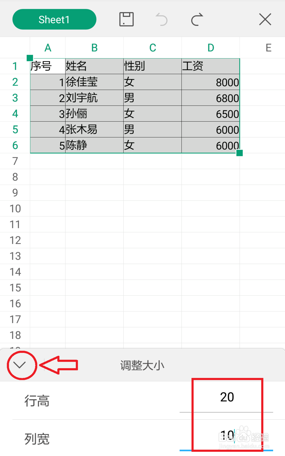 手机WPS表格如何设置行高列宽