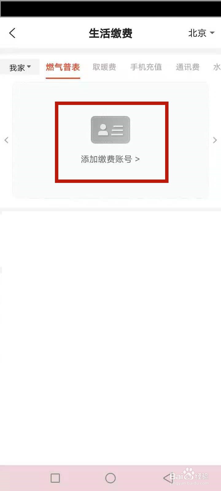 新奥燃气e城e家缴费步骤