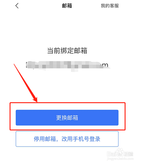 支付宝怎么修改个人账号的邮箱联系地址