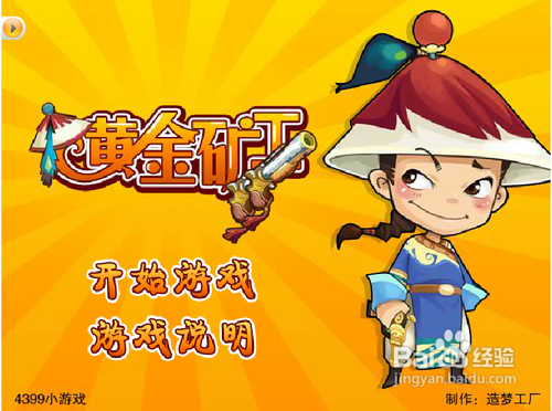 黄金矿工鹿鼎记攻略