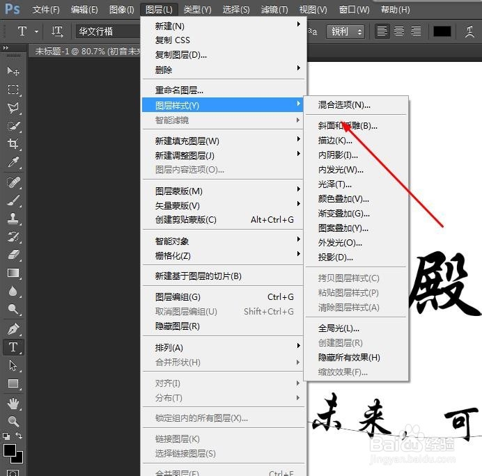 PS字体的常用设置
