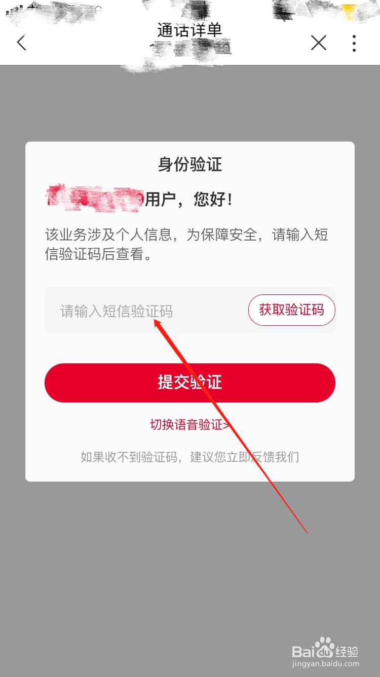 中国联通APP怎么查询通话记录