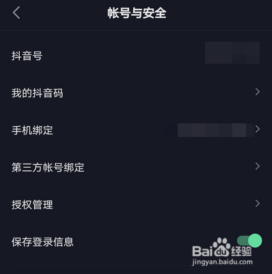 抖音的登录密码怎么修改