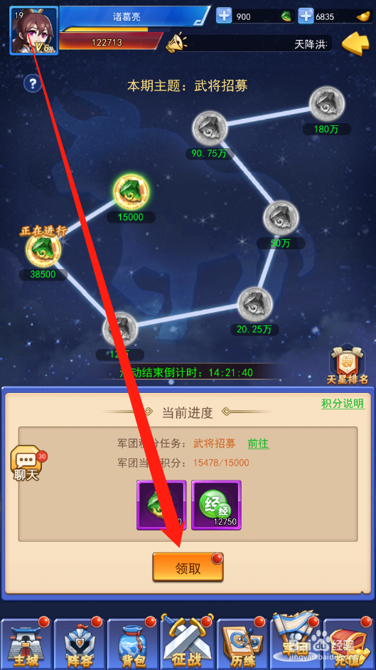 泡打三国如何领取军团天星奖励