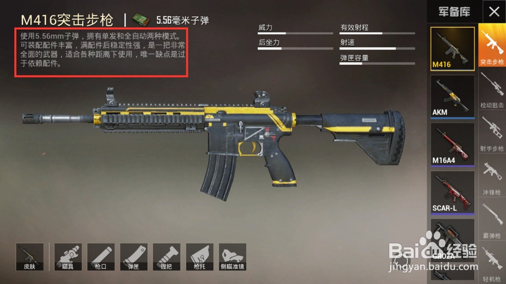 吃鸡武器搭配介绍，武器使用方法