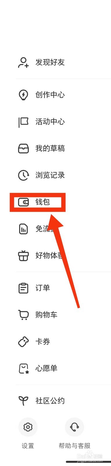 小红书怎么查看钱包