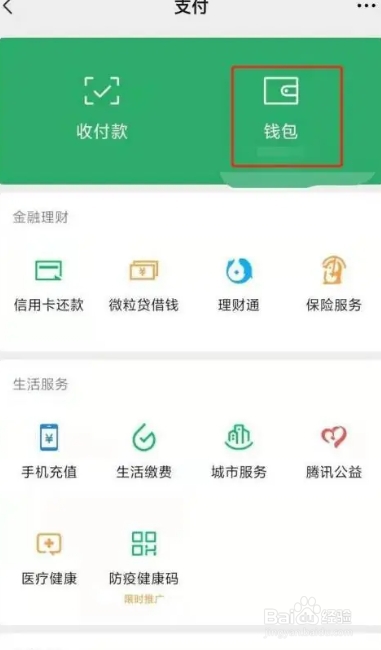 微信在哪提现
