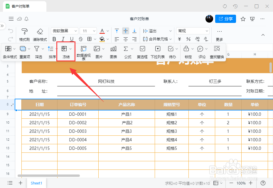 电脑钉钉表格如何设置固定行置顶