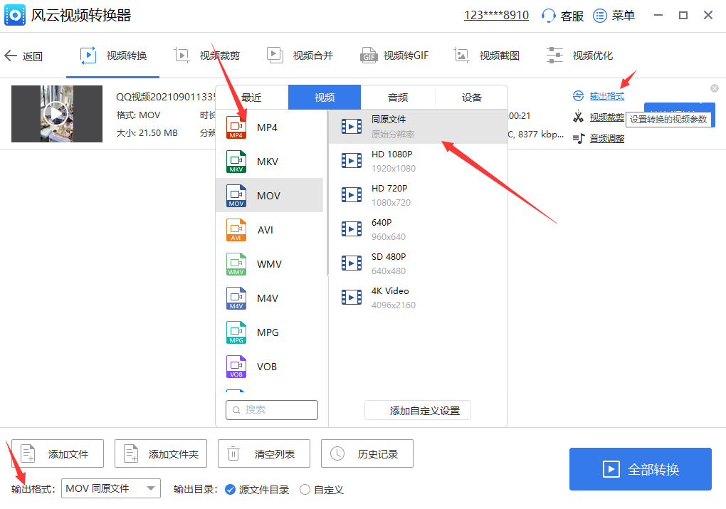 mpg格式转换为mp4格式怎么操作,小编教你快速操作的方法