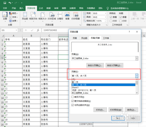 EXCEL如何设置打印页面