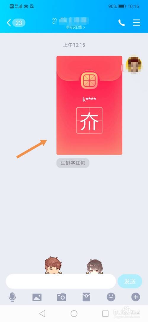 qq生僻字紅包怎麼發