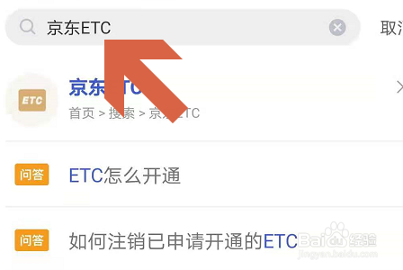 京东ETC怎么充值