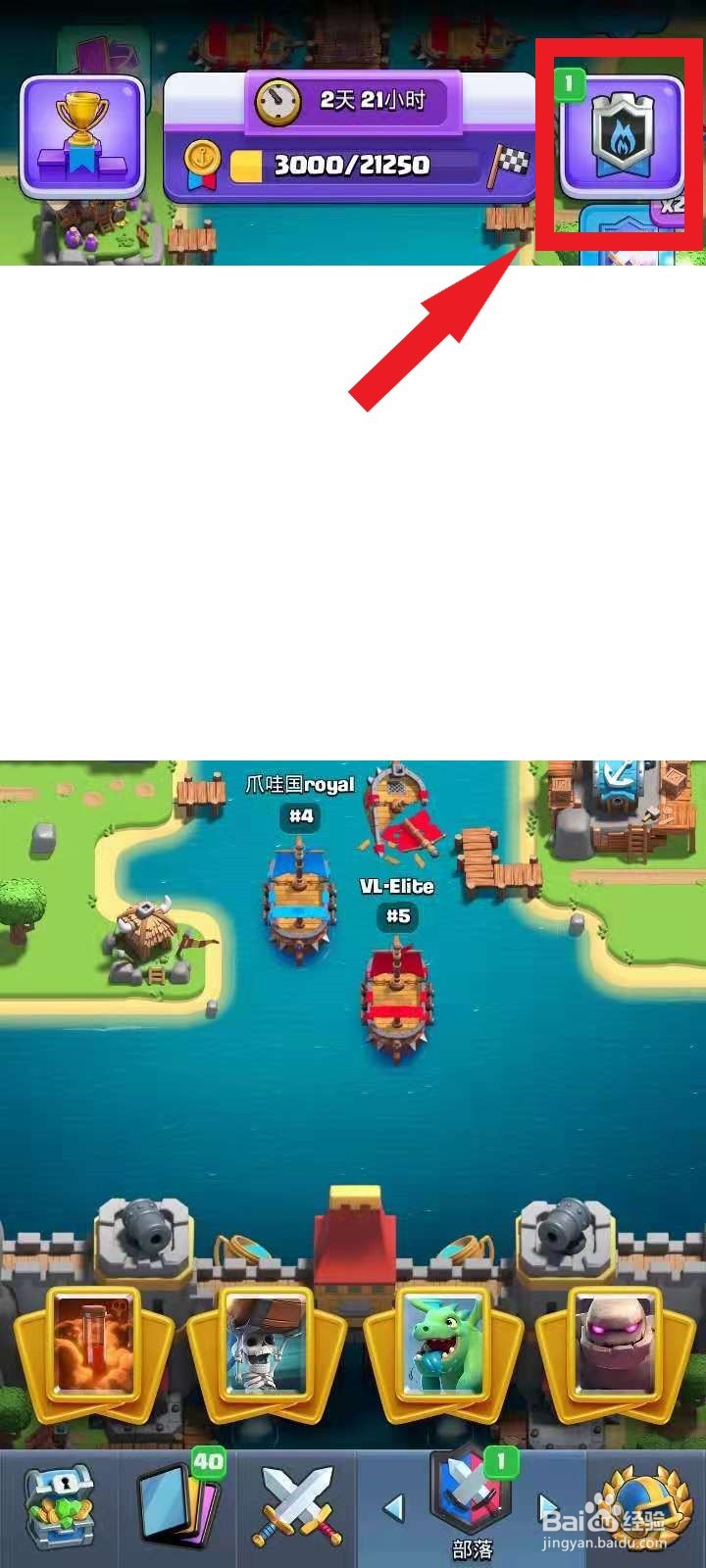 皇室战争怎么搜人