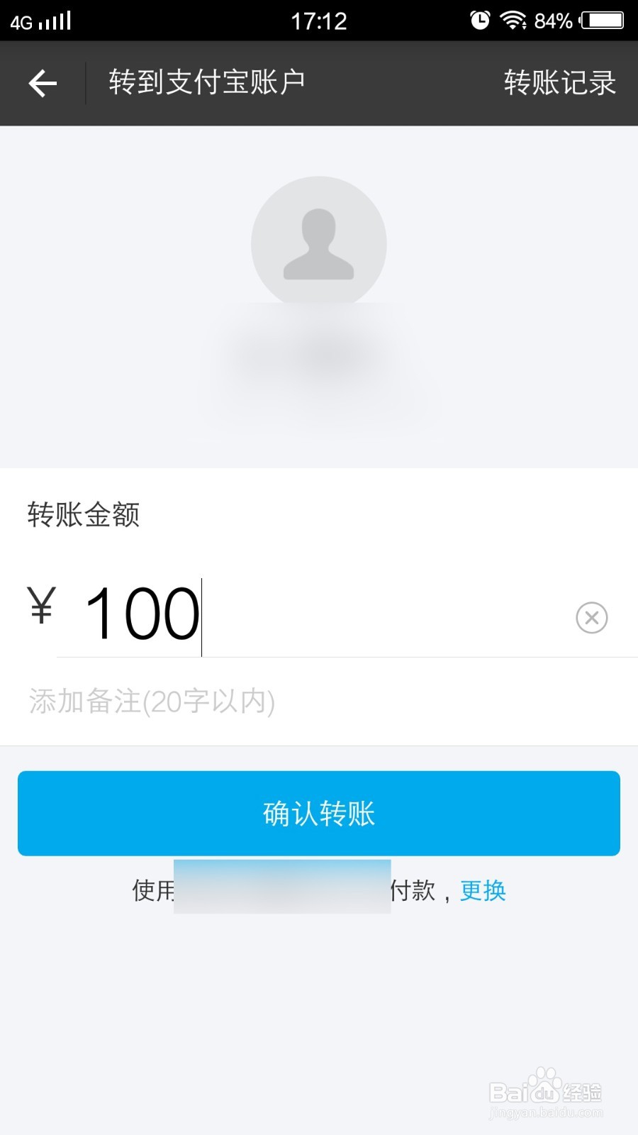 如何使用支付宝手机端进行转账