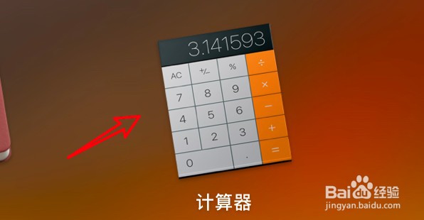 mac怎么用计算器转换天数到分钟数？