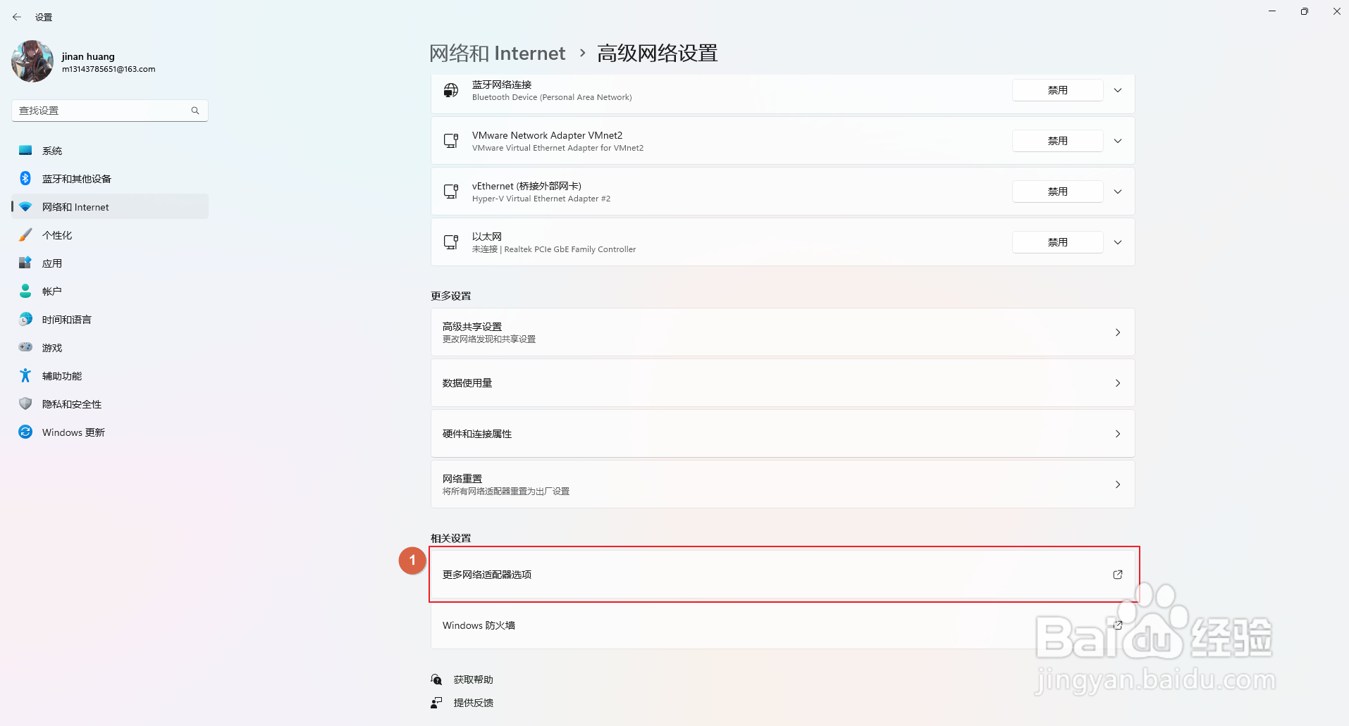 Windows 11修改网卡MAC地址操作指引