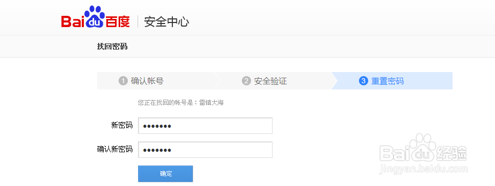 百度帐号如何找回密码
