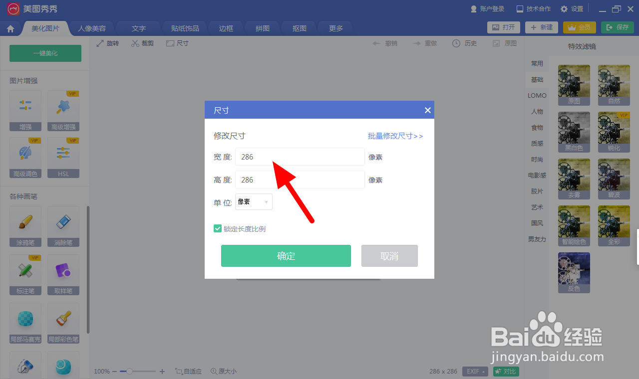 美图秀秀如何缩小照片尺寸