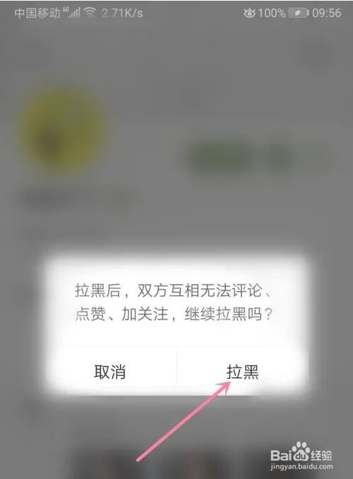 绿洲怎么拉黑用户