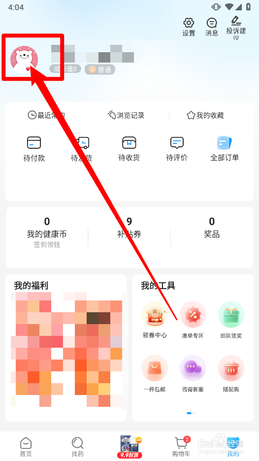 方舟健客网上药店如何更换默认头像