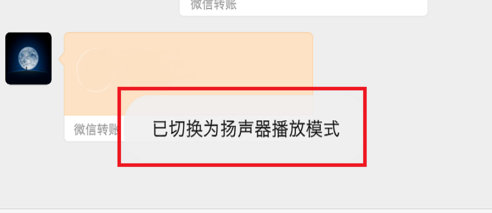 微信怎么换听筒模式和扬声器模式?