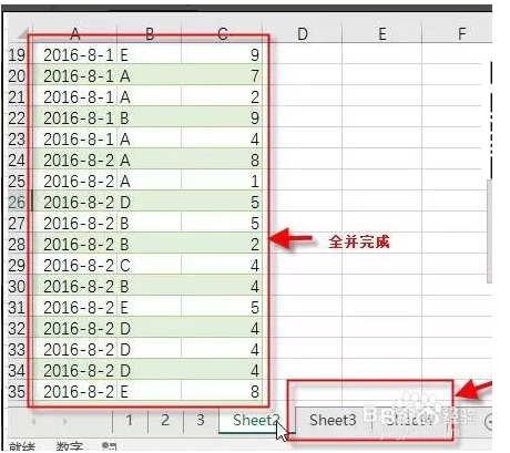 如何合并多个excel工作表的方法