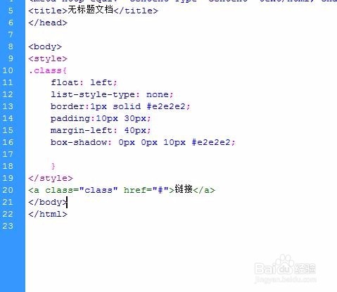 css创建链接按钮
