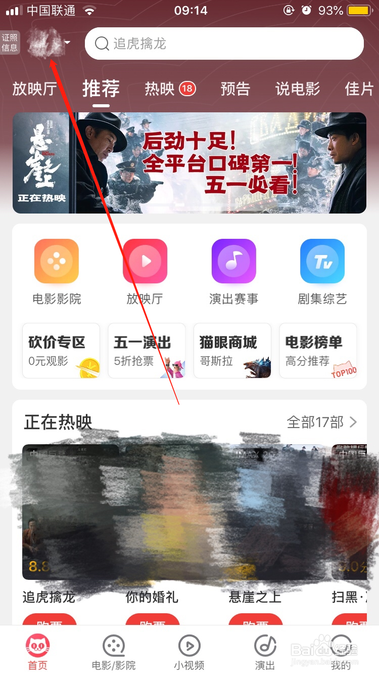 猫眼APP怎么手动更改城市定位